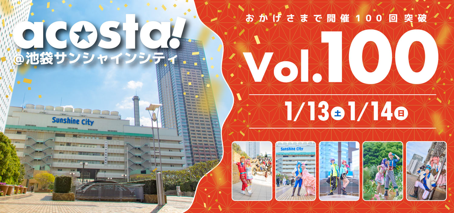 豊島区 池袋 acosta 返礼品