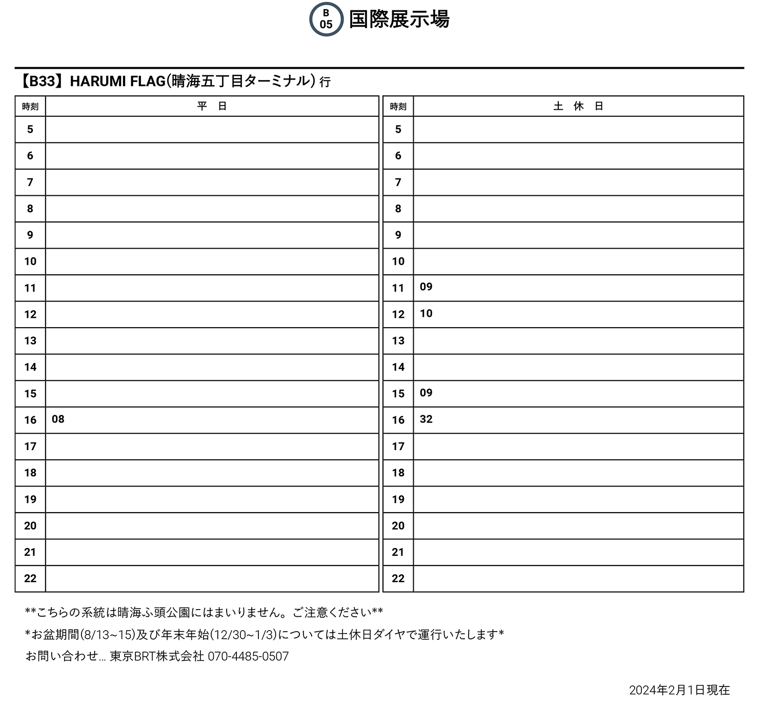 東京BRT 選手村ルート