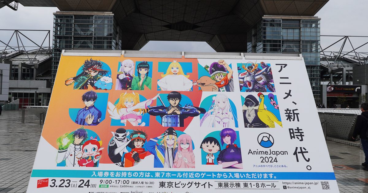 AnimeJapan 2024