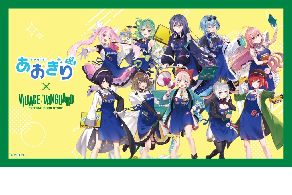 VTuberグループ「あおぎり高校」がヴィレッジヴァンガードとコラボ！