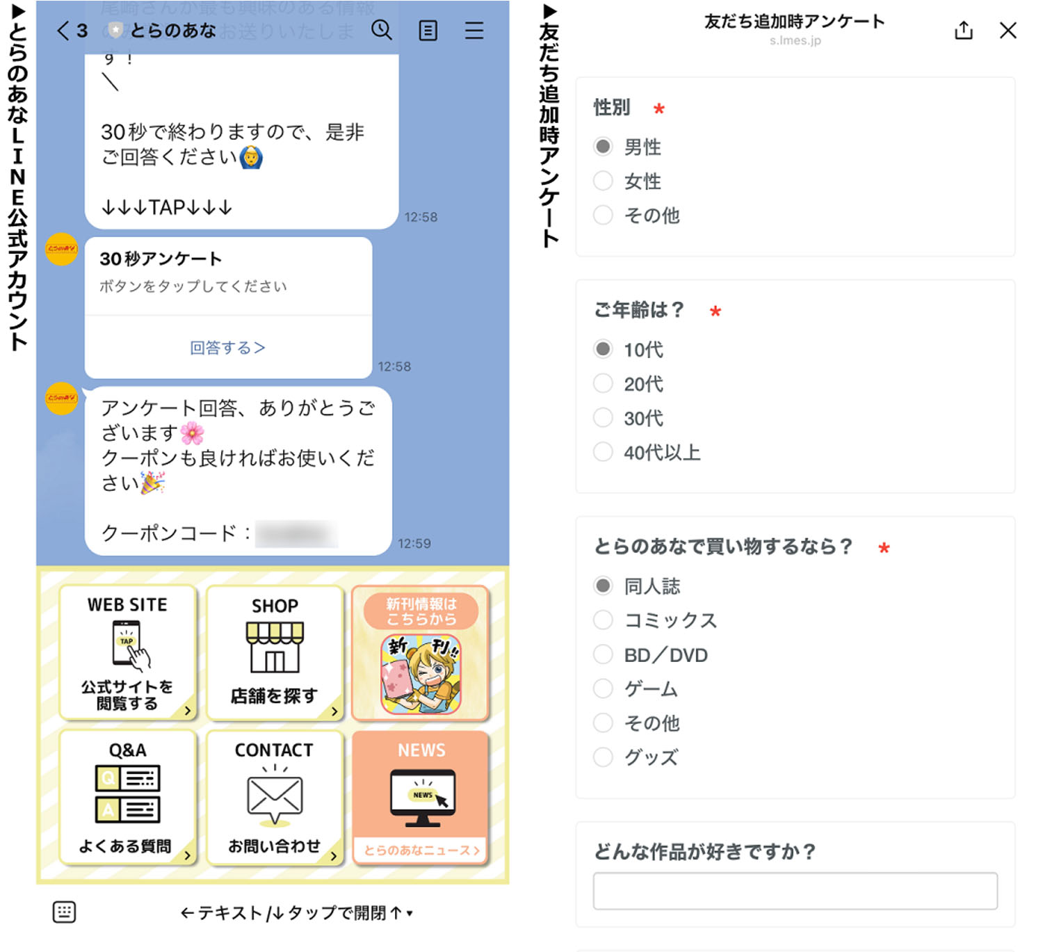 とらのあな LINE LINE公式アカウント