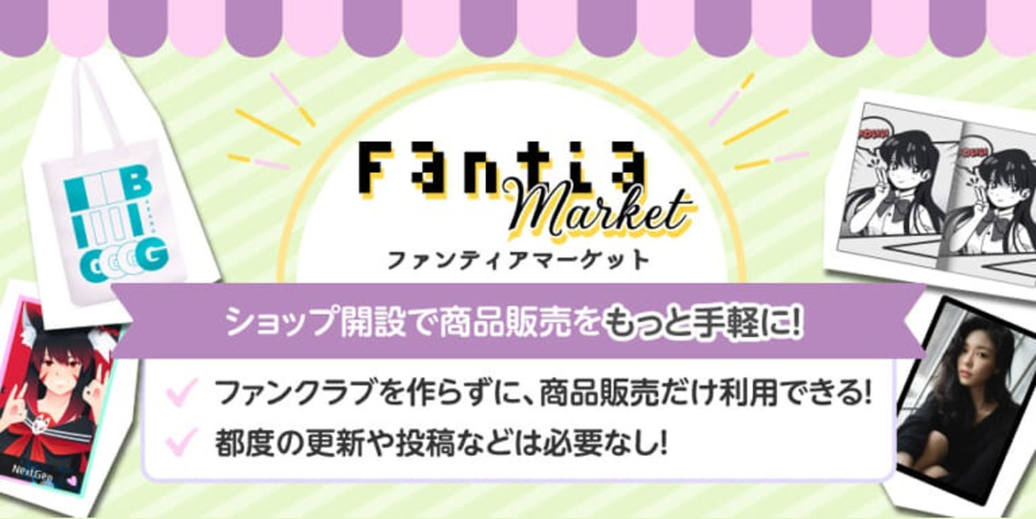 FANTIA とらのあな ファンティア