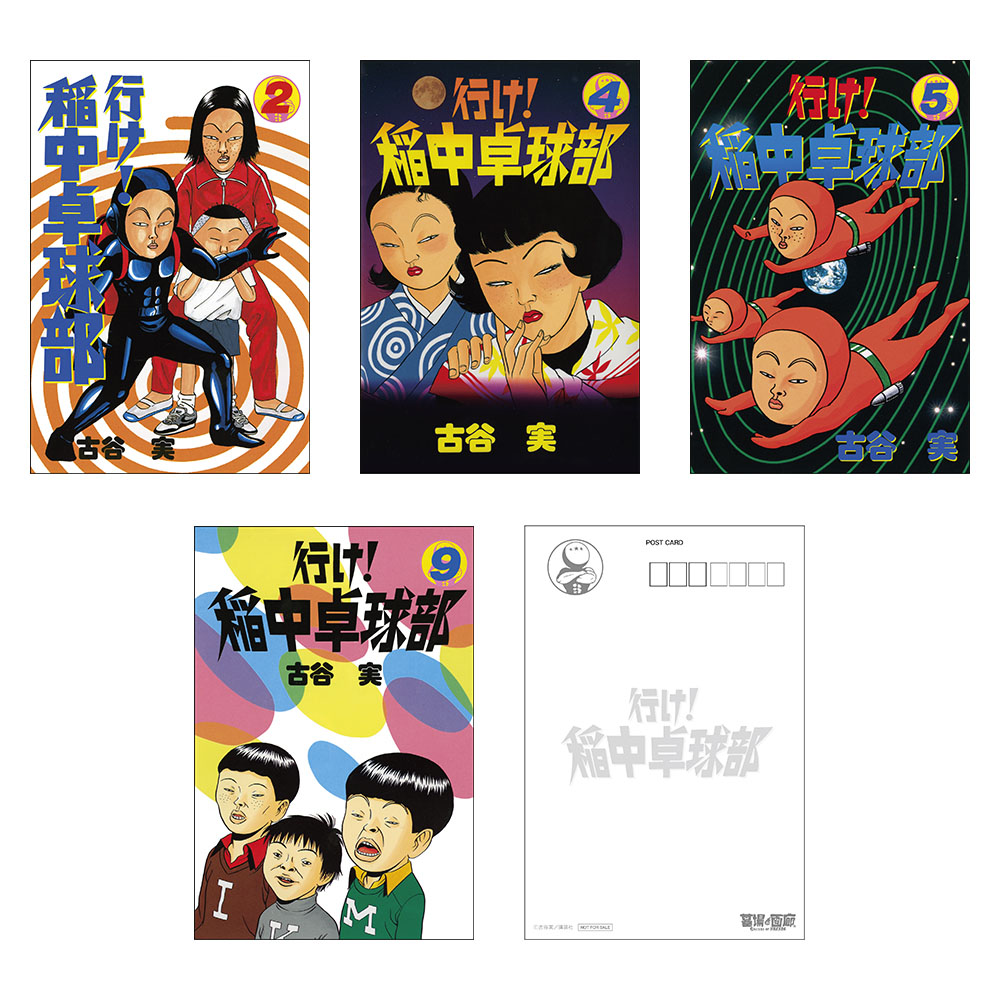 行け!稲中卓球部 稲中 死ね死ね団 前野 井沢