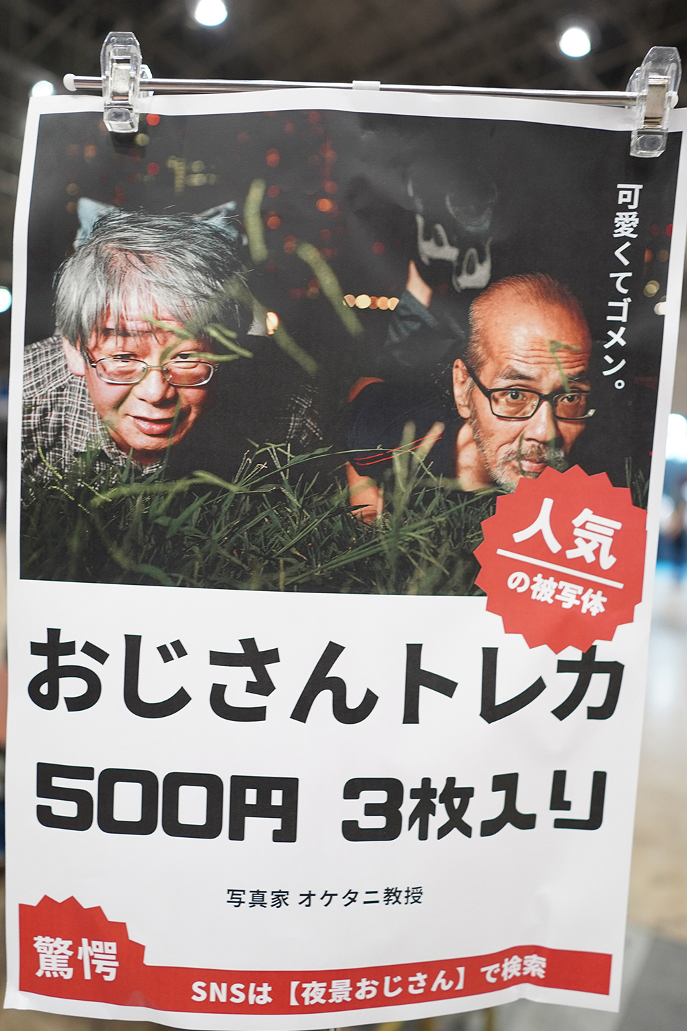 ニコニコ超会議