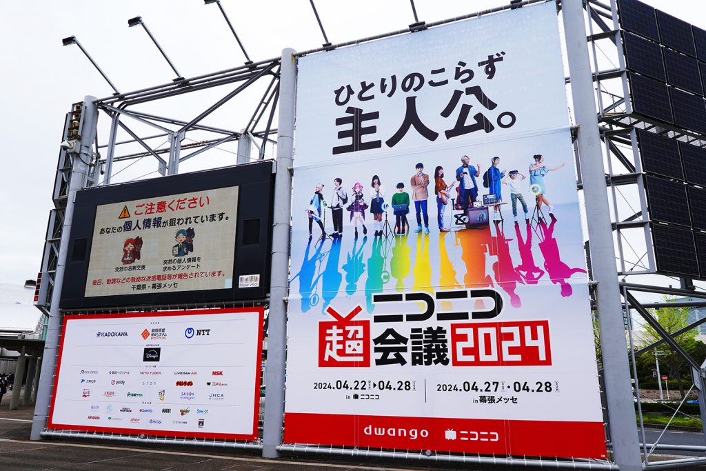 12万人が熱狂した「ニコニコ超会議2024」ーコミケPlus視点でレポート！