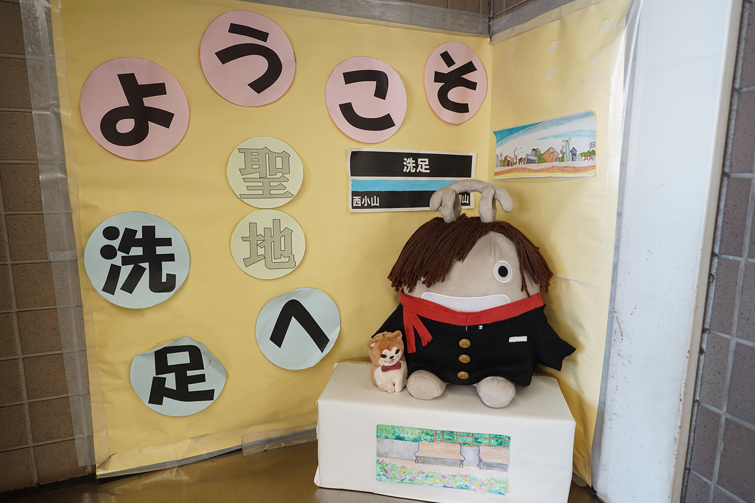 聖地巡礼 僕の心のヤバイやつ