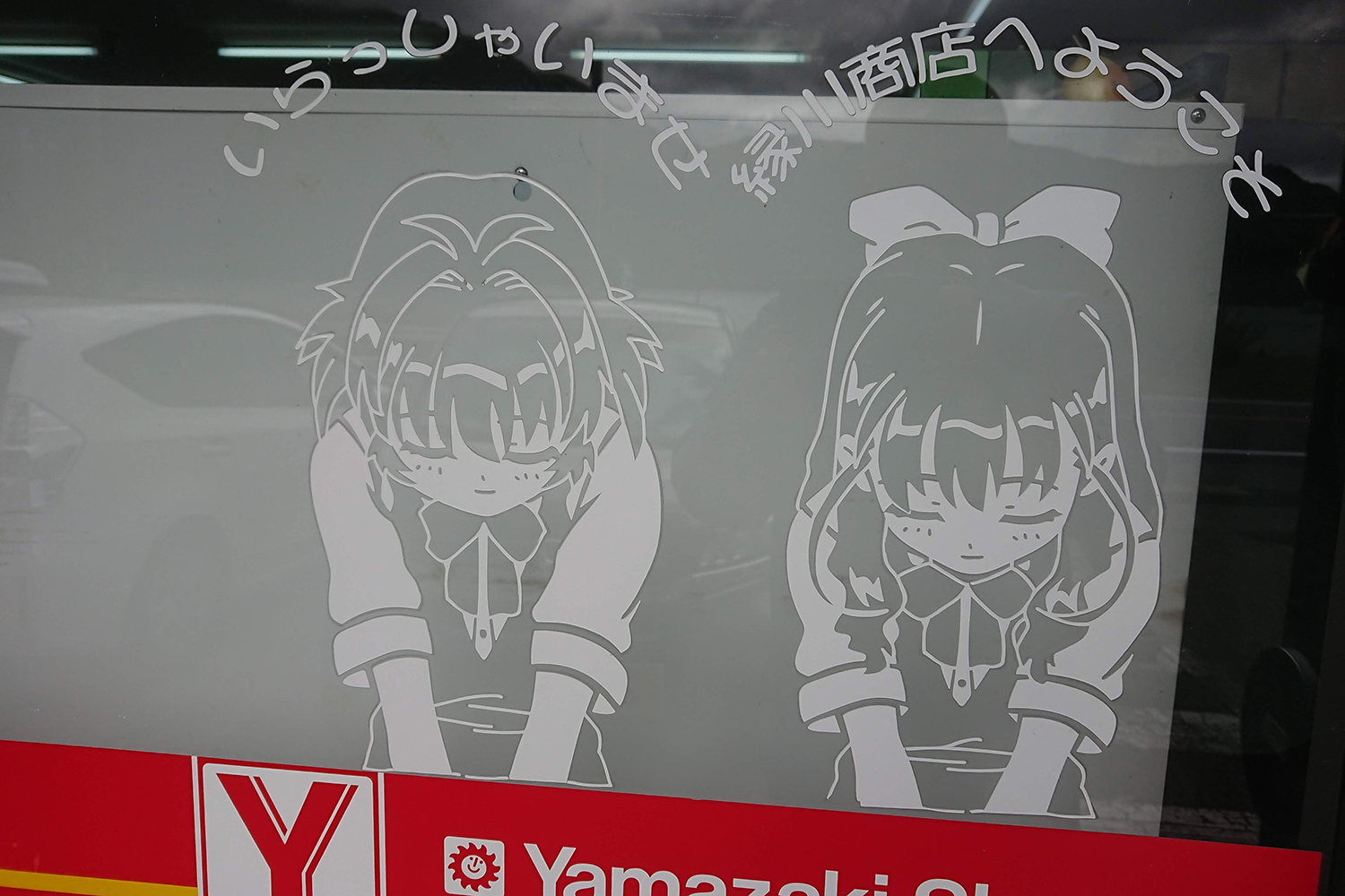 聖地巡礼 おねがいティーチャー