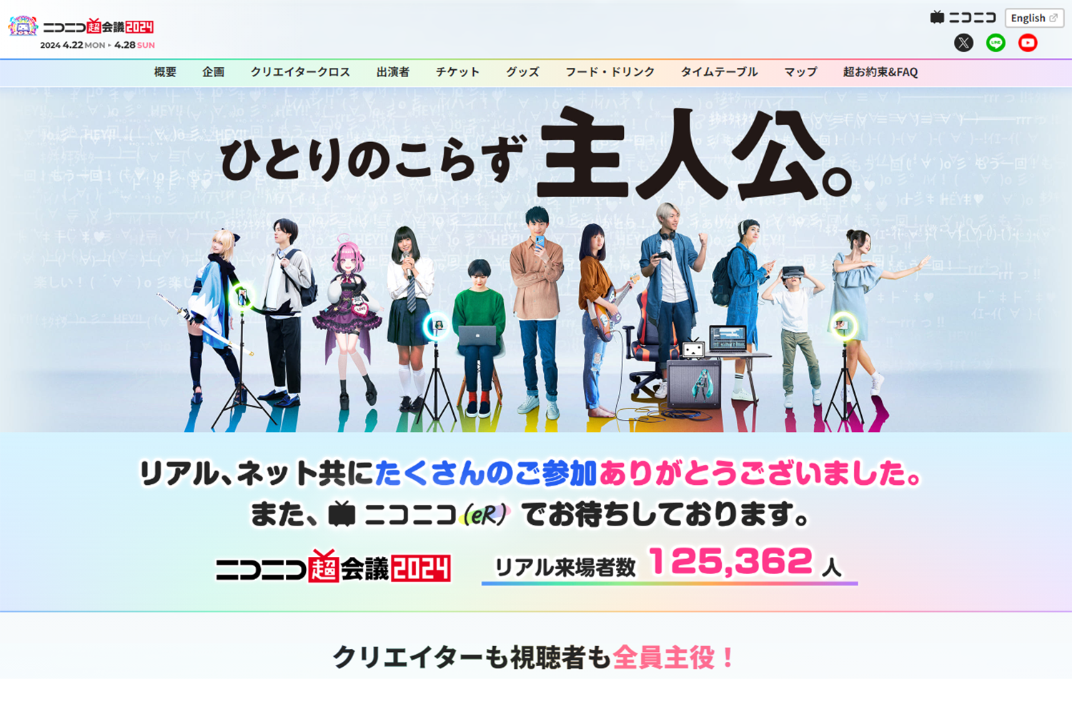 ニコニコ超会議