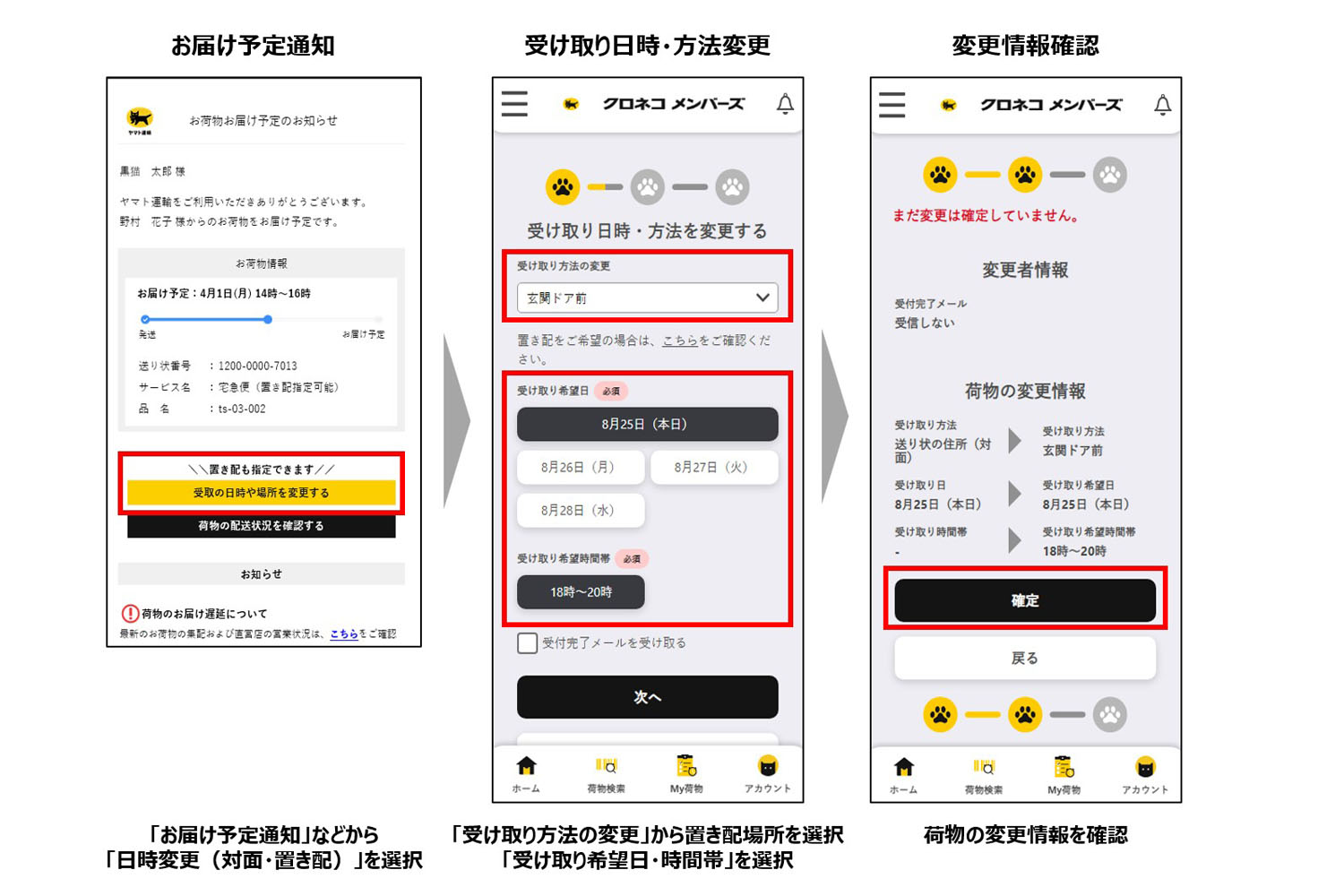 ヤマト運輸 置き配 宅急便