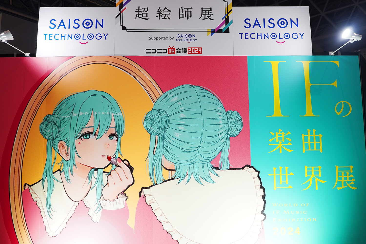 ニコニコ超会議