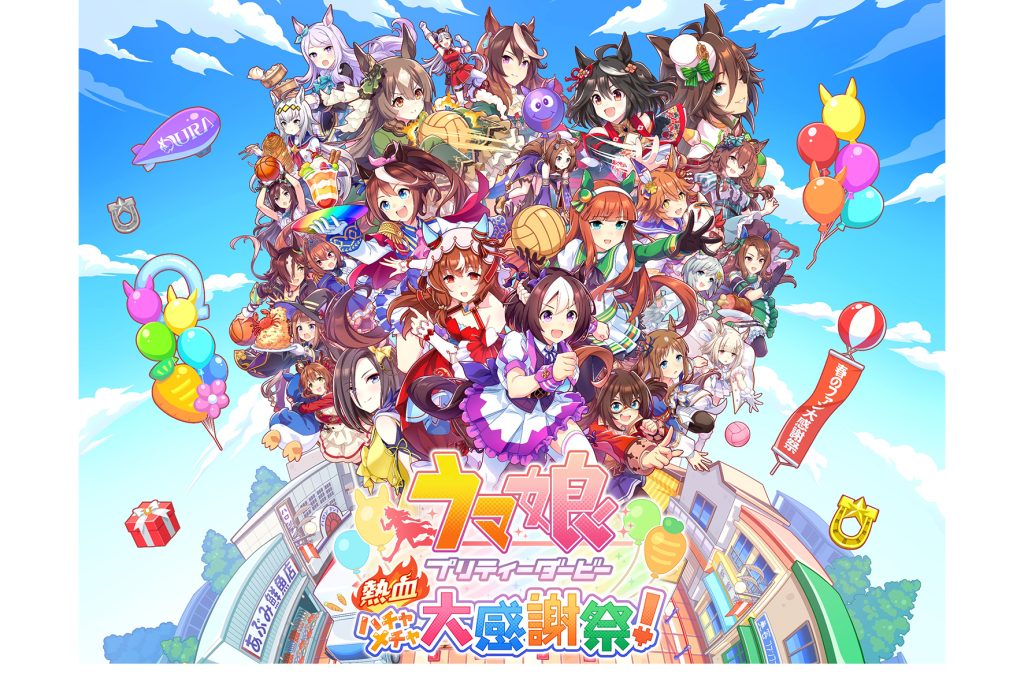 『ウマ娘 プリティーダービー』の家庭用ゲームが24年8月30日(金)に発売決定！－ 複数の限定版も同時発売