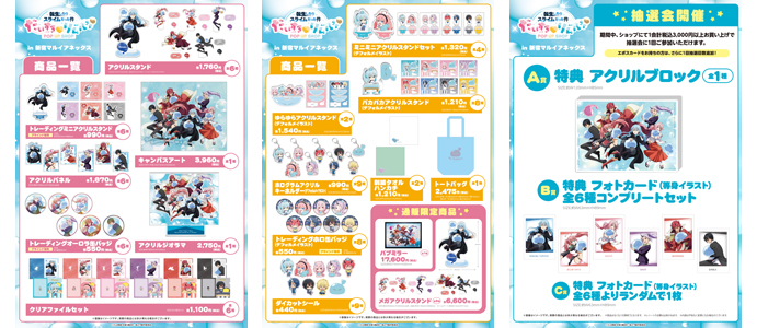 転生したらスライムだった件 ポップアップショップ