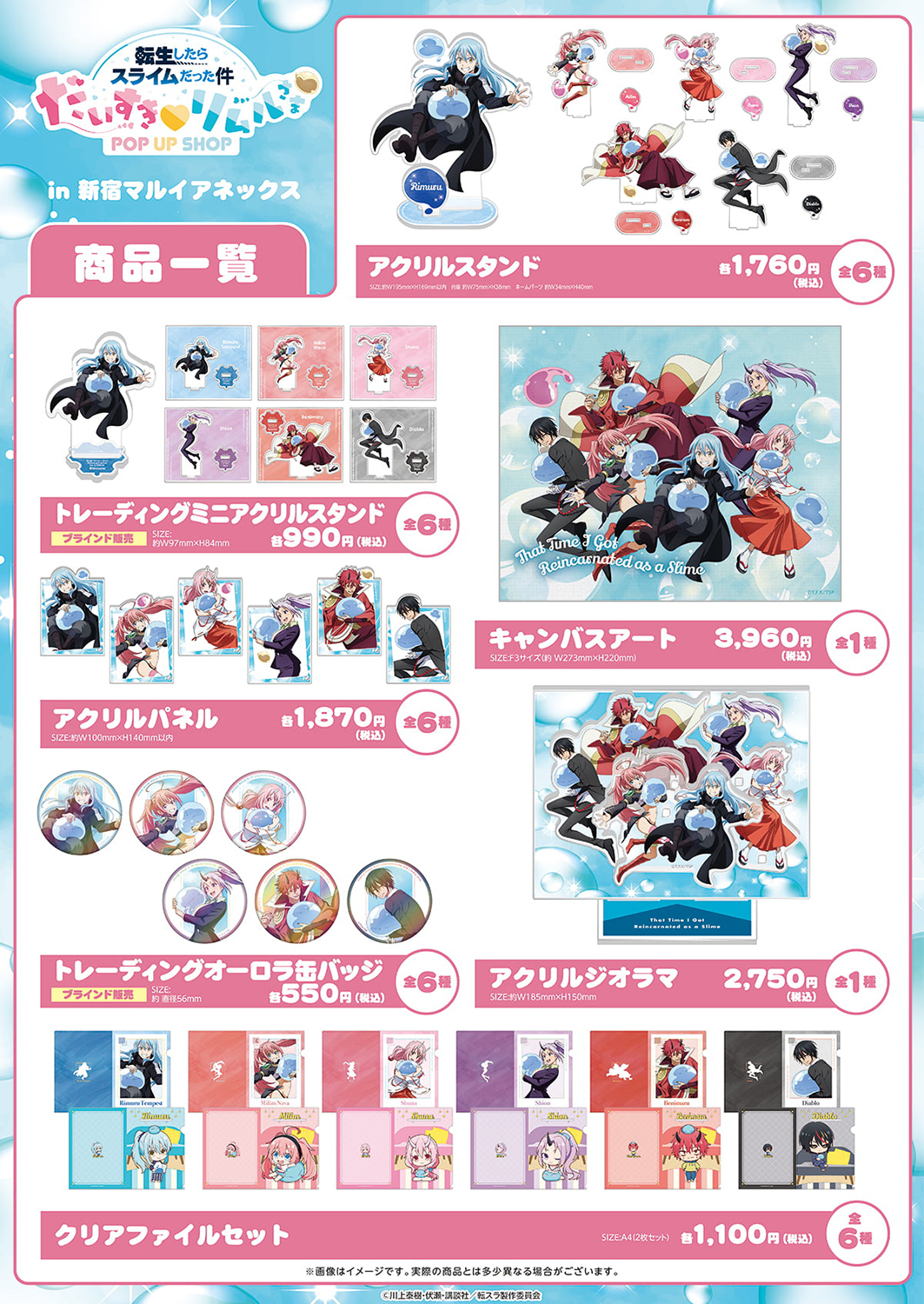 転生したらスライムだった件 ポップアップショップ