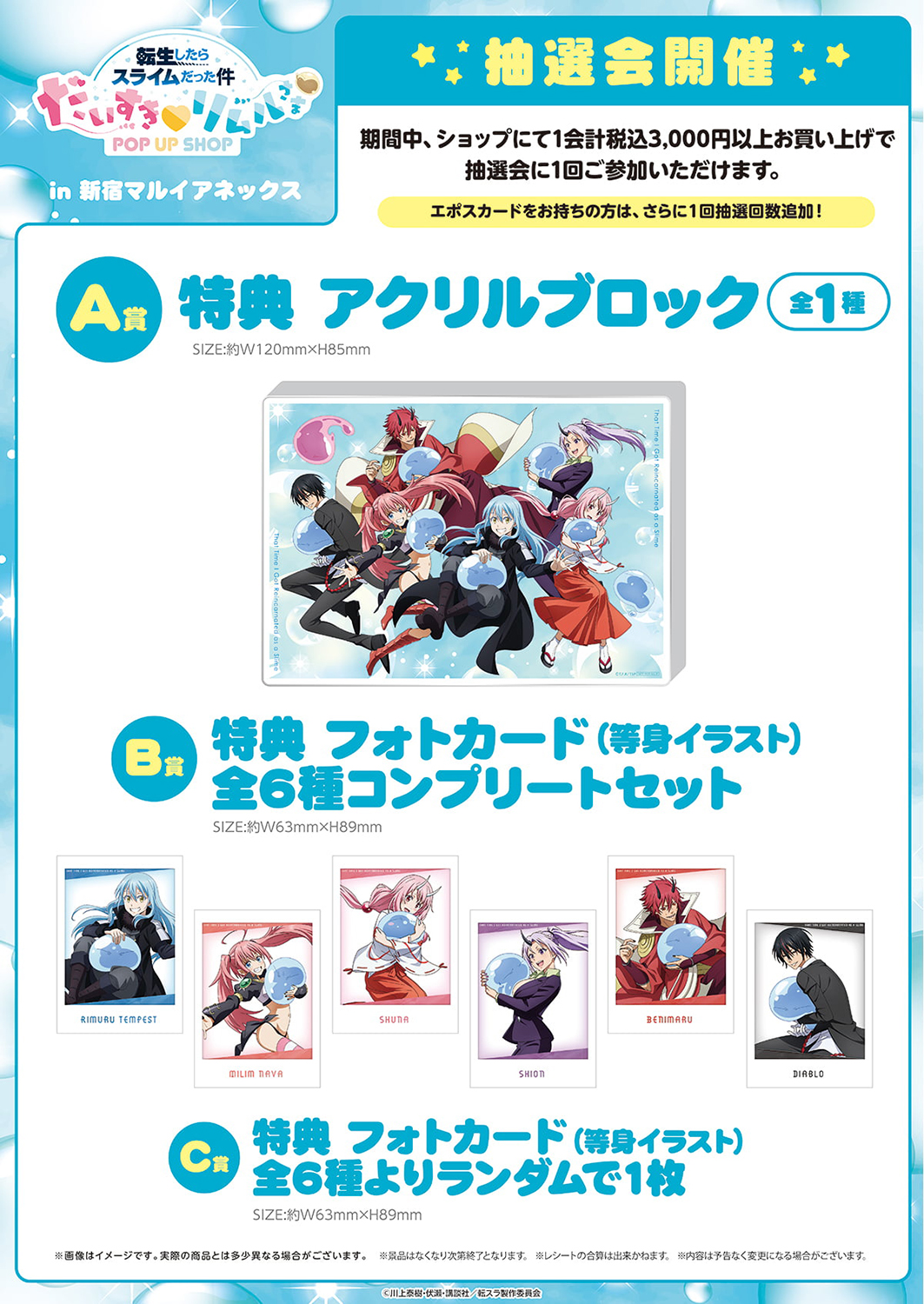 転生したらスライムだった件 ポップアップショップ