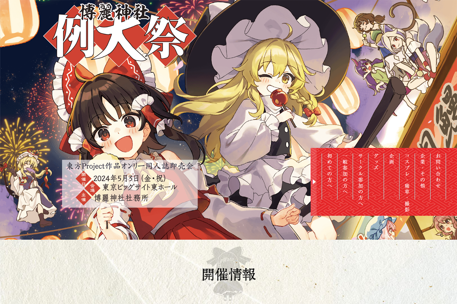 第二十一回博麗神社例大祭