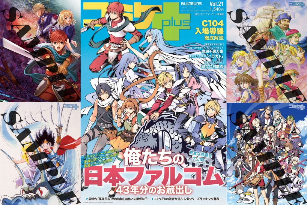【解禁!】コミケPlus Vol.21の表紙と特典ポストカードまとめ ー 24年7月16日発売