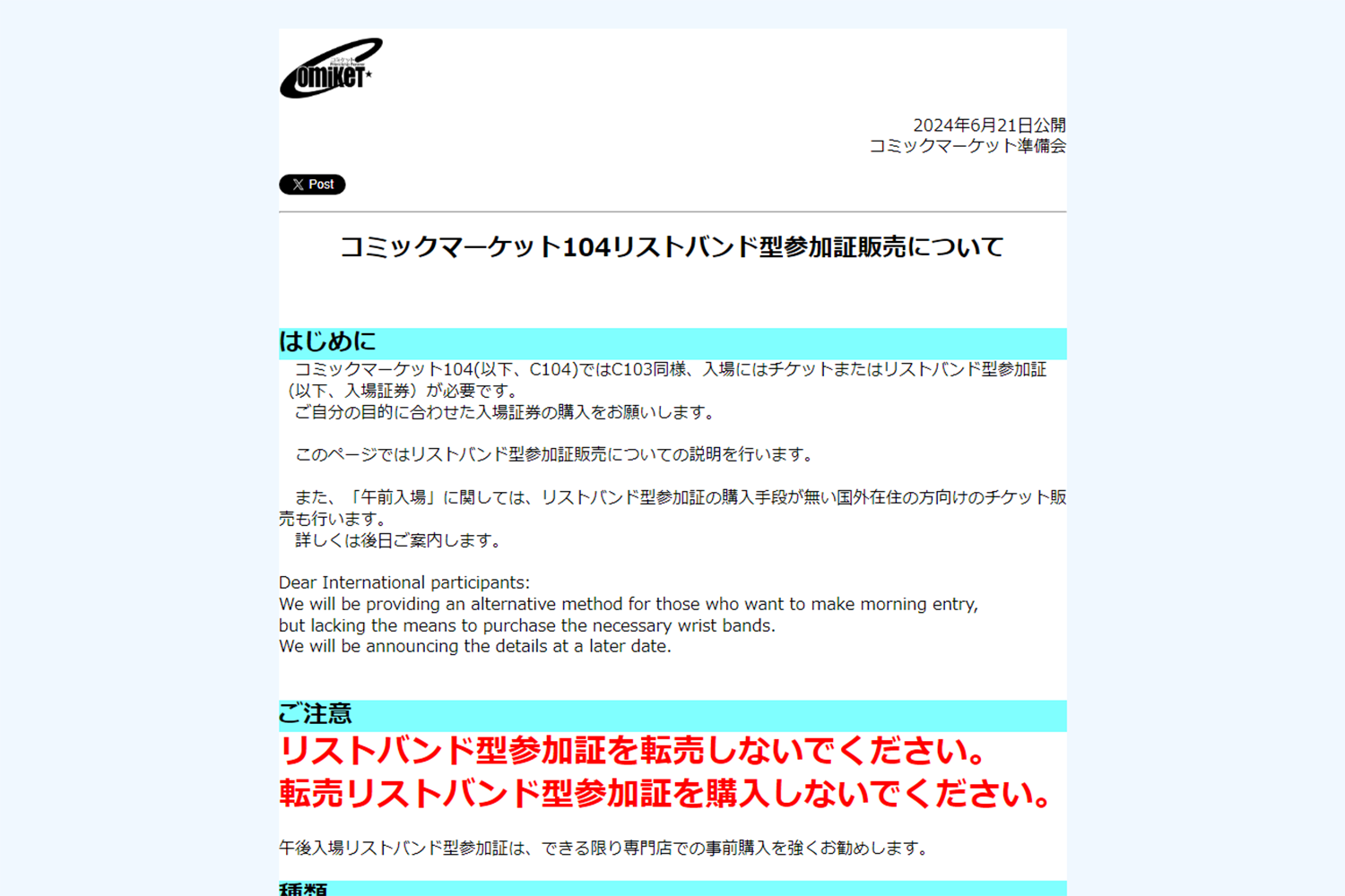 コミケ コミックマーケット チケット C104