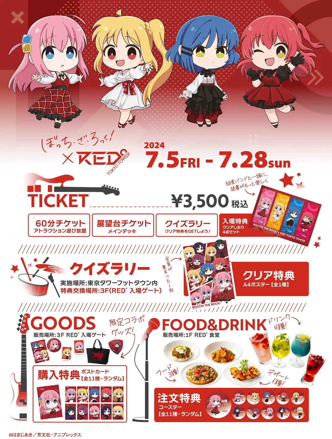 アニメ『ぼっち・ざ・ろっく!』×RED° TOKYO TOWER