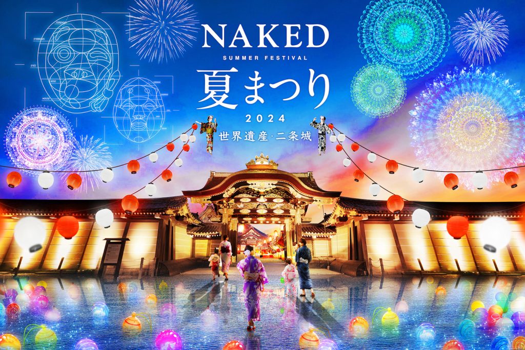 NAKED夏まつり2024 世界遺産・二条城で『サマーウォーズ』15周年記念のコラボエリアが登場！