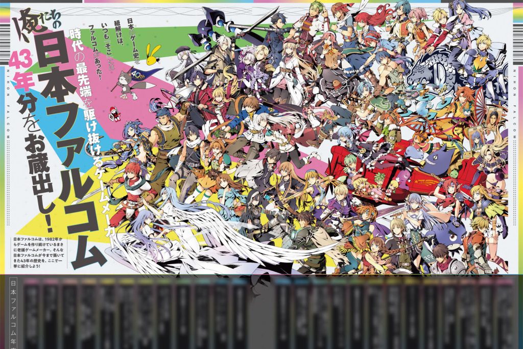 【コミケPlus Vol.21】巻頭特集 「俺たちの日本ファルコム」の誌面をチラ見せ!