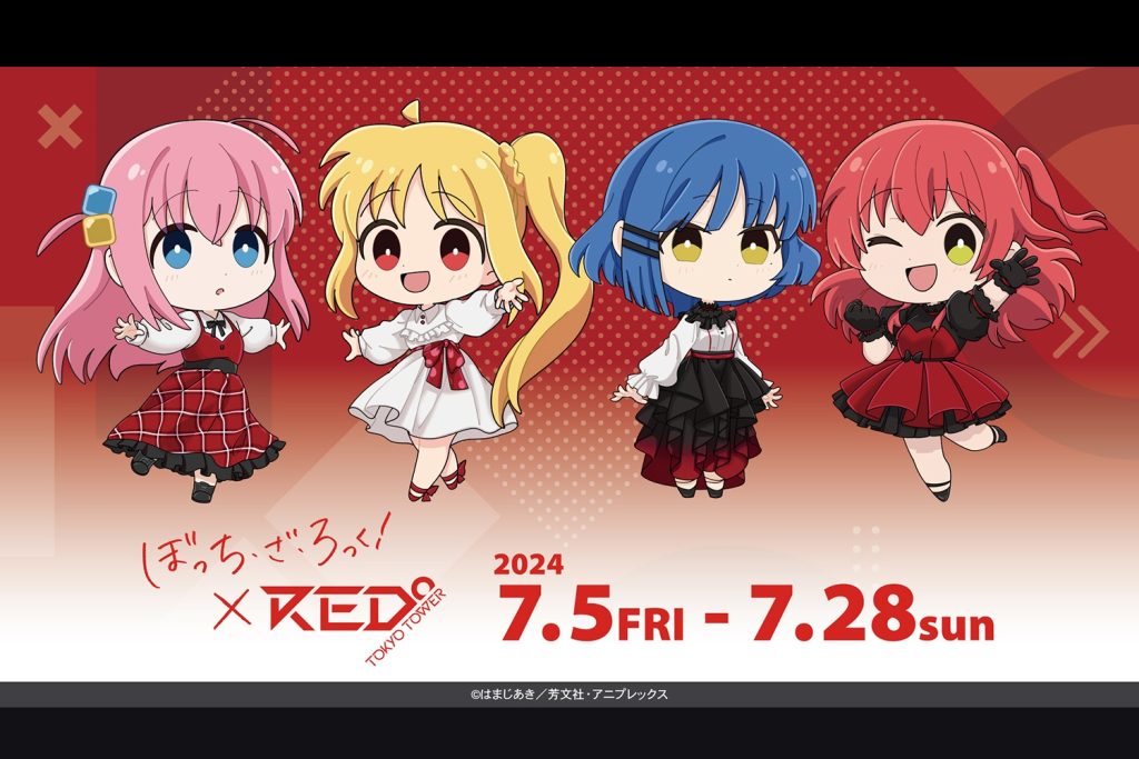 『ぼっち・ざ・ろっく！』が東京タワーの「RED°TOKYO TOWER」でコラボ開始！