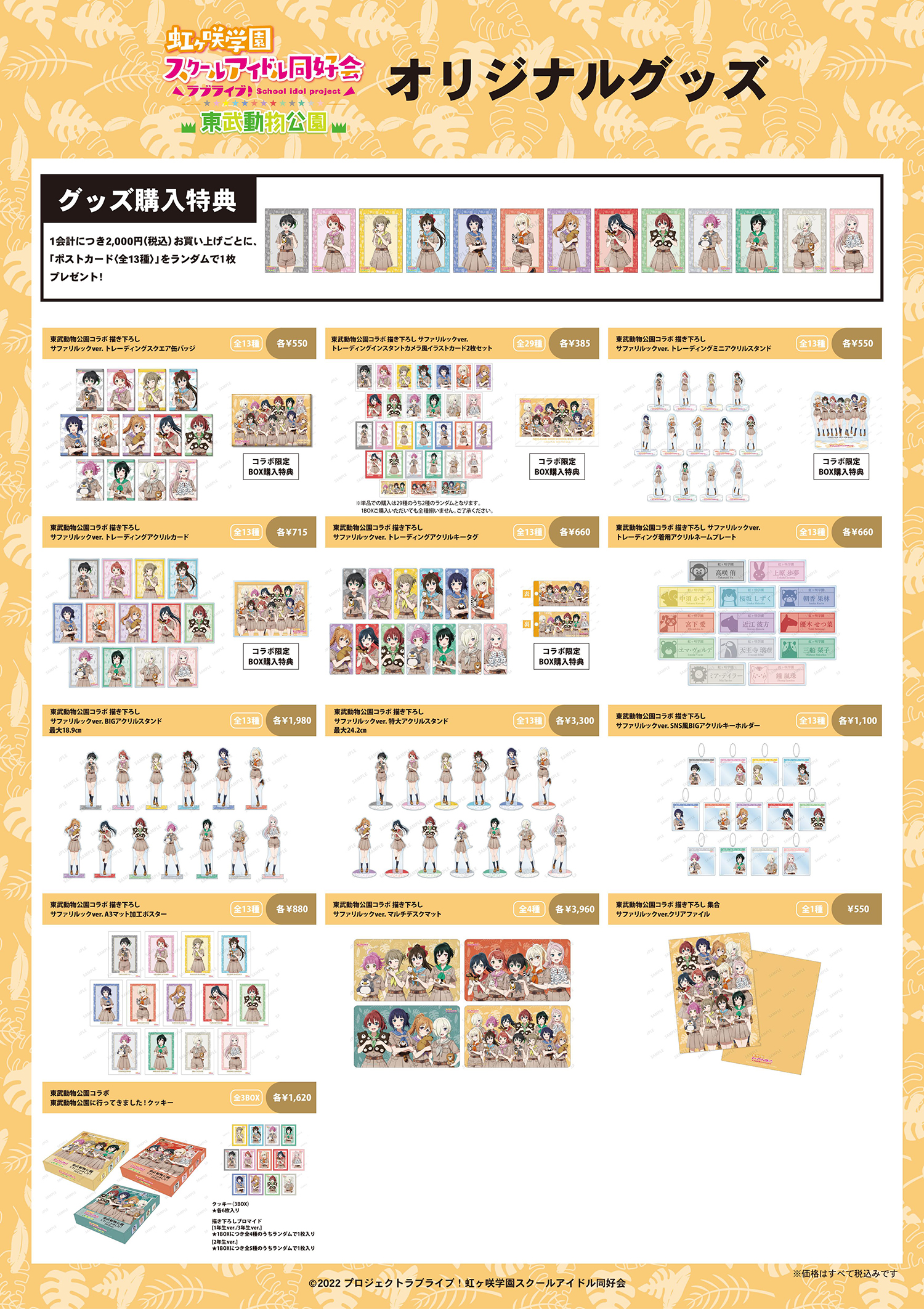 ラブライブ×東武動物公園