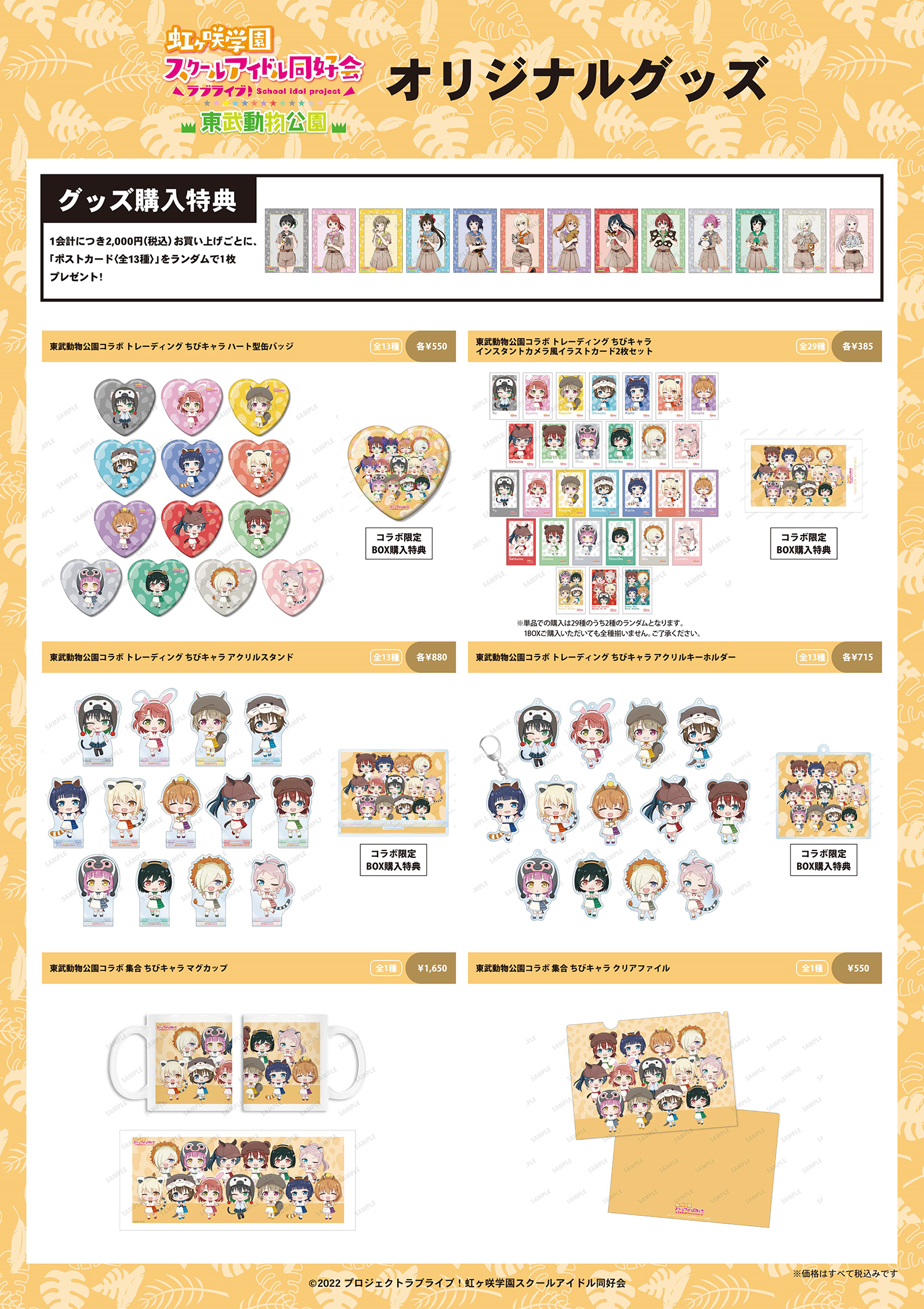 ラブライブ×東武動物公園