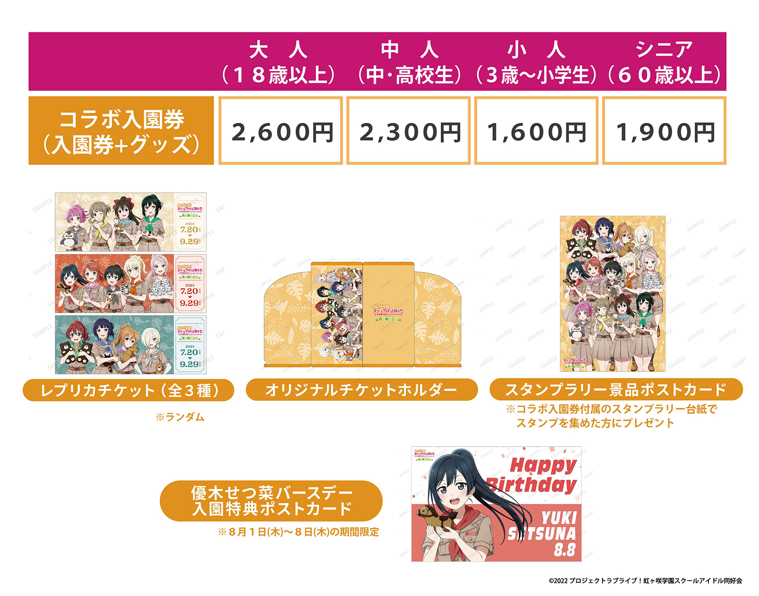 ラブライブ×東武動物公園