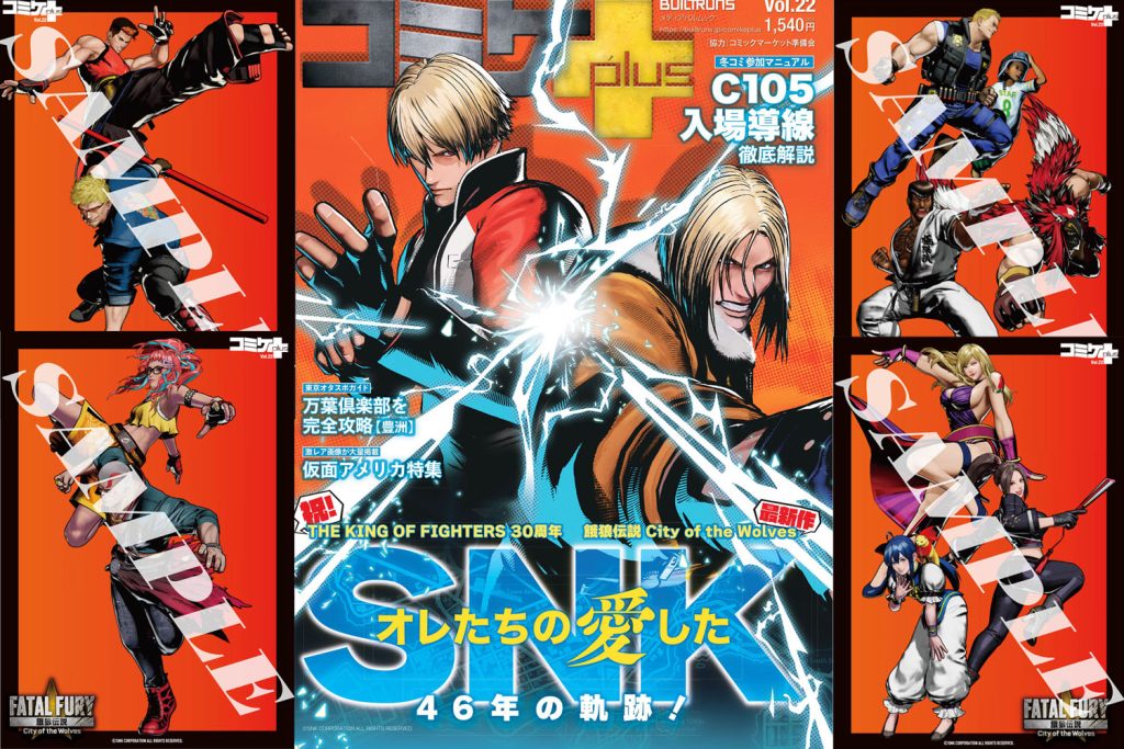 【情報解禁!】コミケPlus Vol.22「SNK特集」の表紙とポストカードまとめー 24年12月5日発売