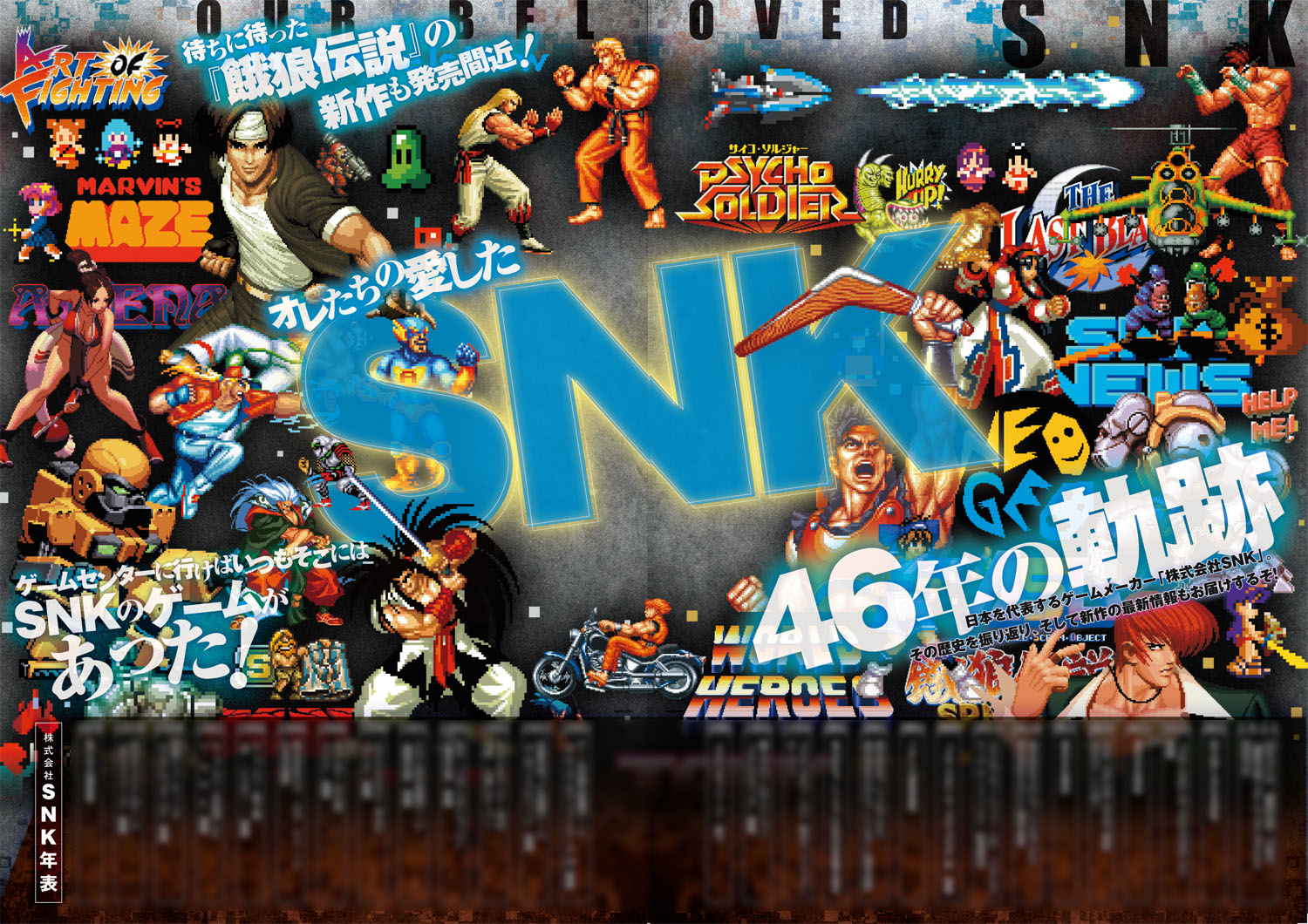 コミケPlus Vol.22 SNK 餓狼伝説 KOF サムスピ