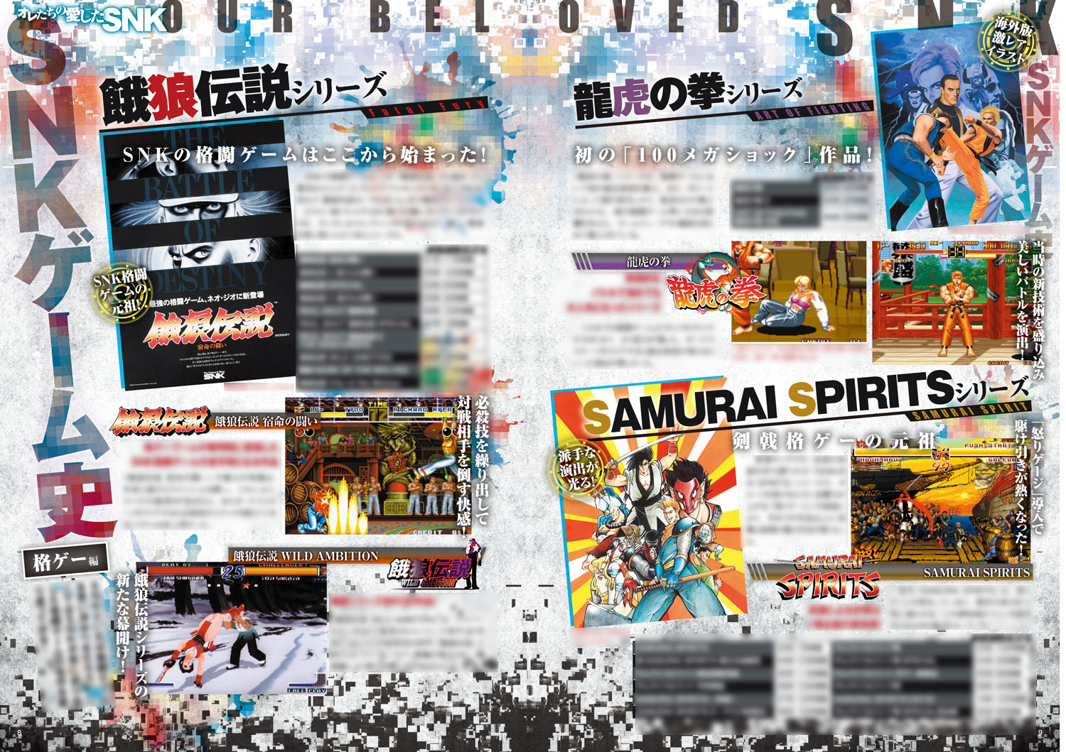 コミケPlus Vol.22 SNK 餓狼伝説 KOF サムスピ