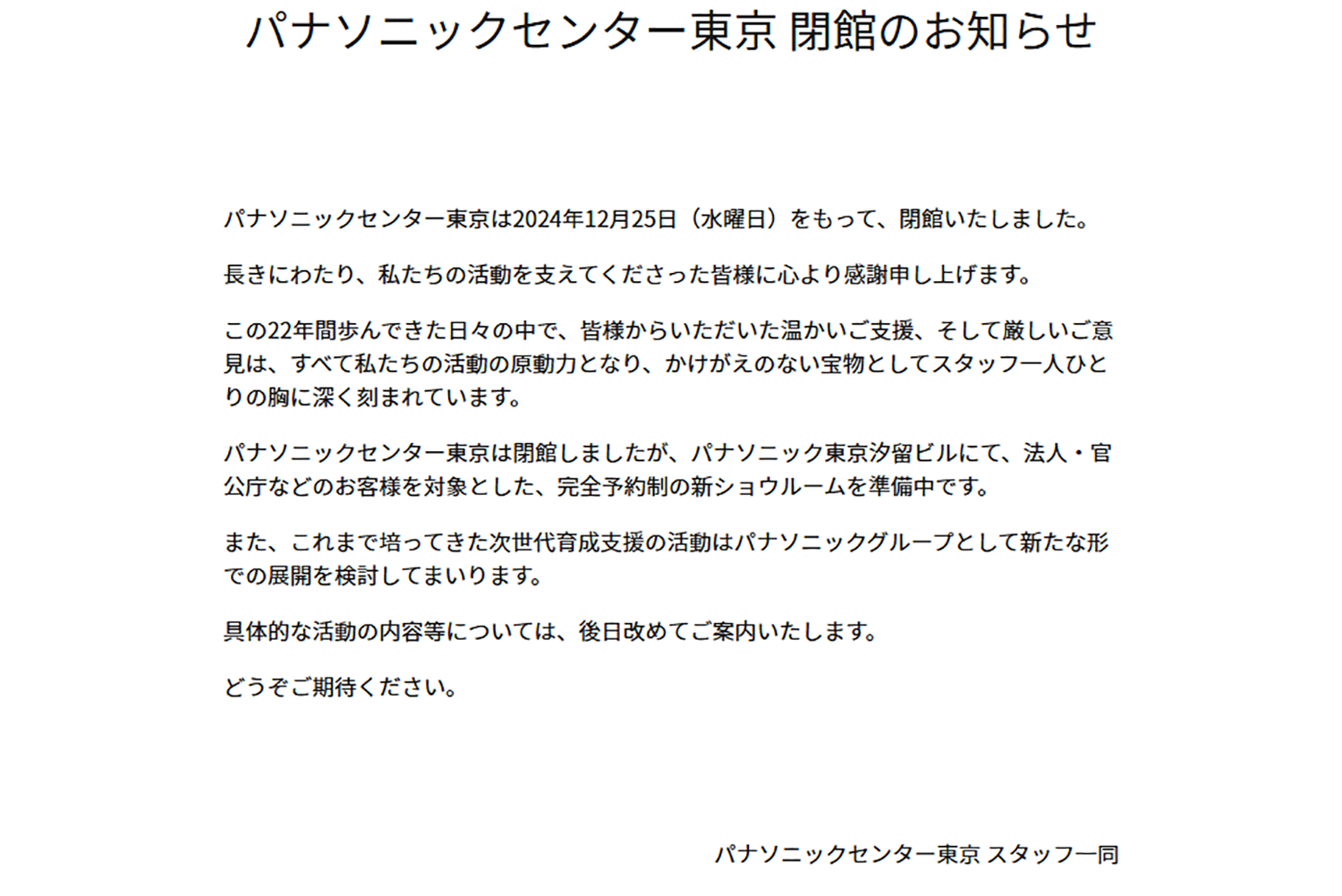 パナソニックセンター