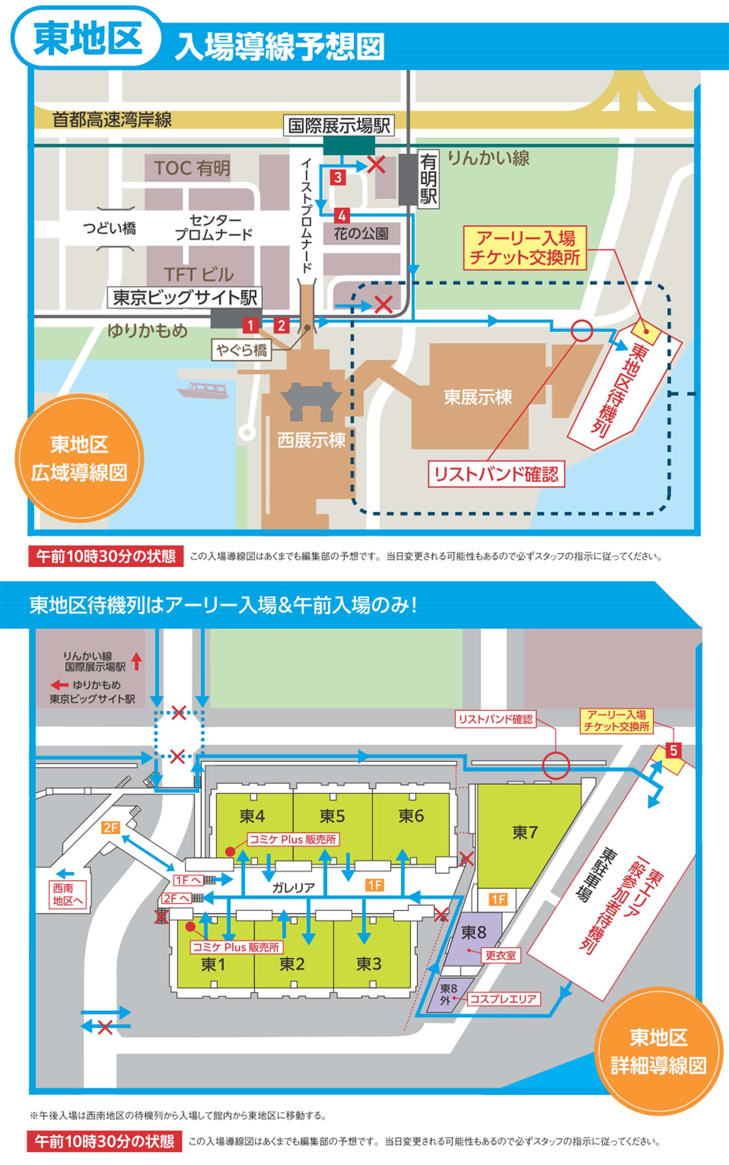 C105 コミケ 冬コミ 東地区入場ル―ト