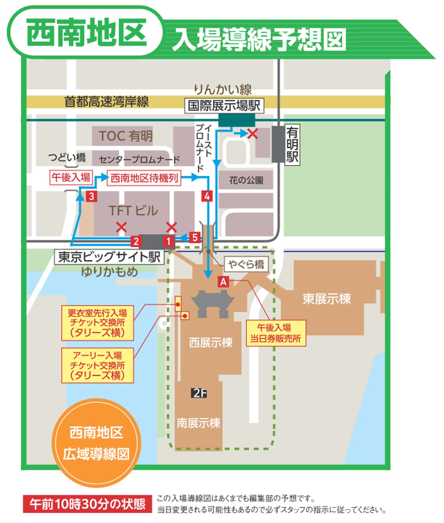 C105 コミケ 冬コミ 西地区入場ル―ト
