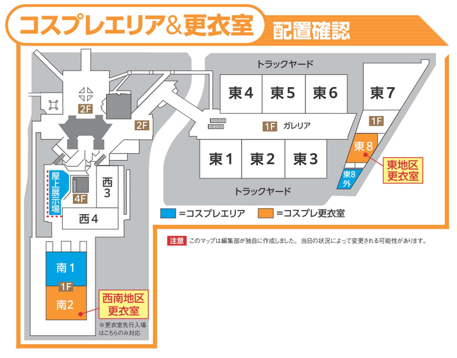 C105 コミケ 冬コミ コスプレエリア 更衣室