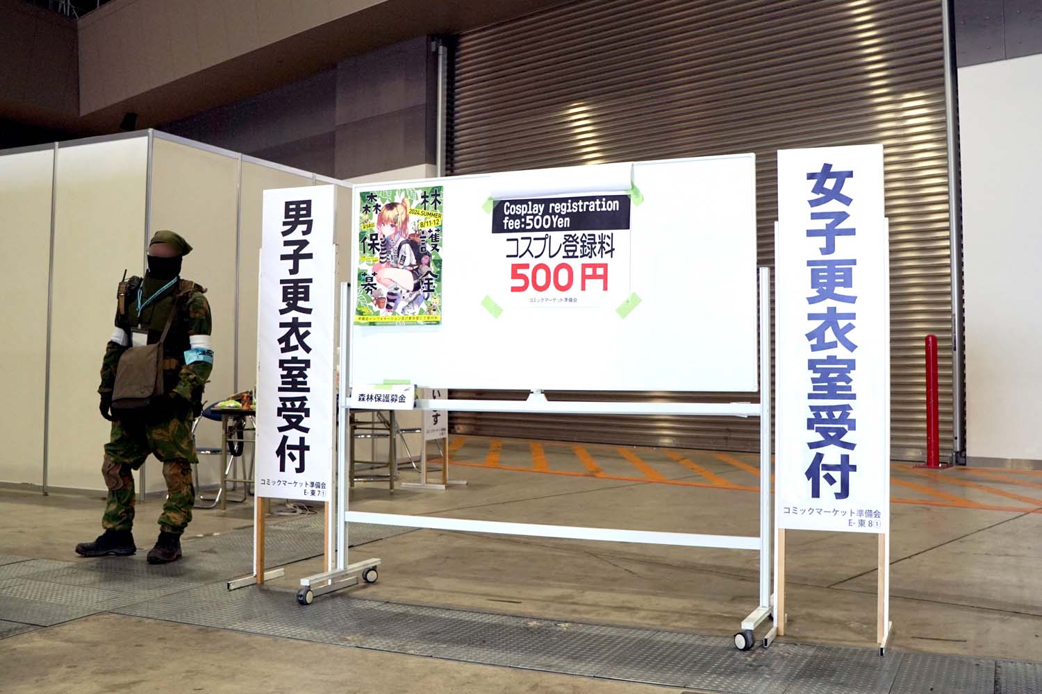 C105 コミケ 冬コミ 更衣室 東8