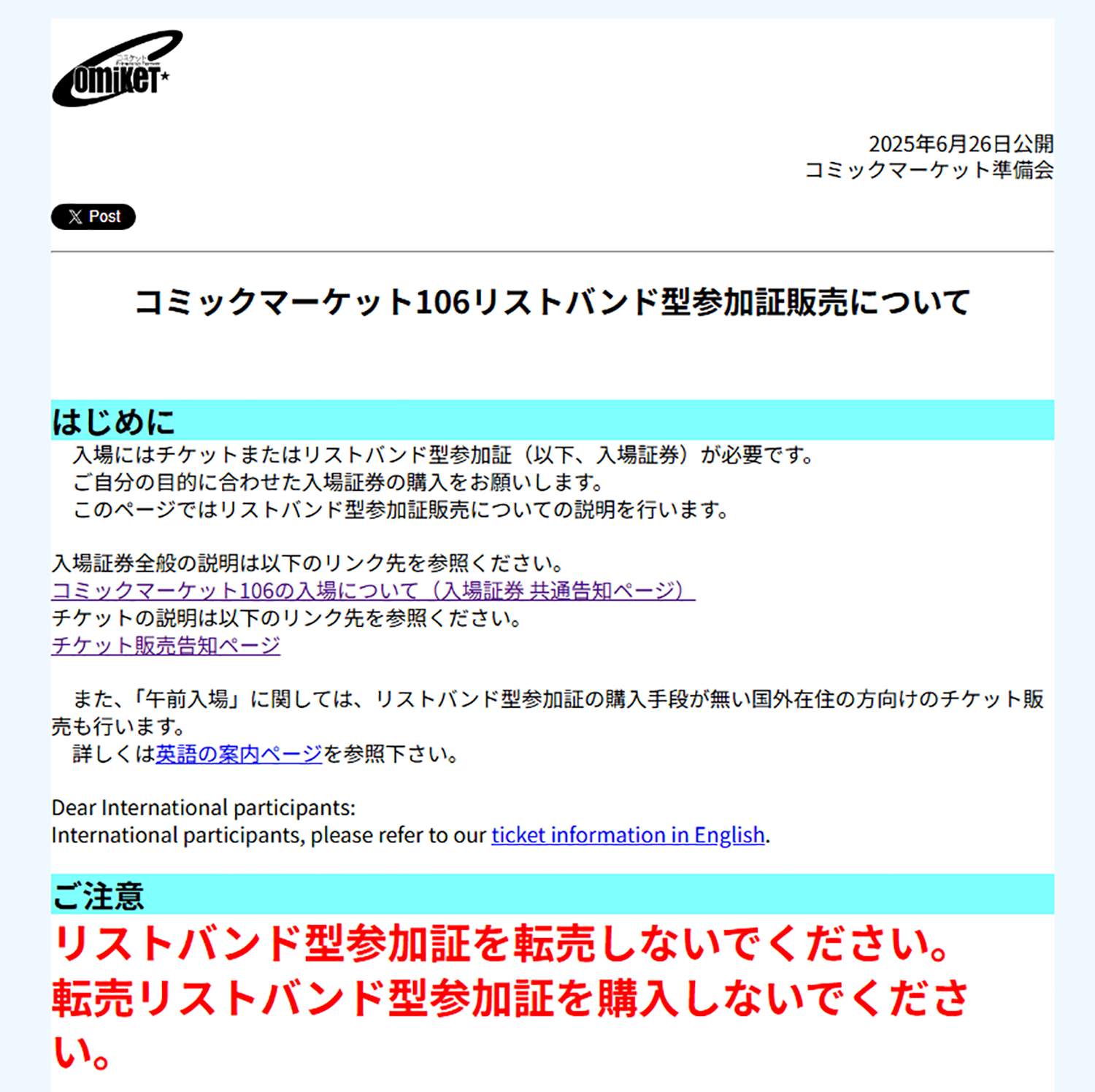 コミケ コミックマーケット チケット C106