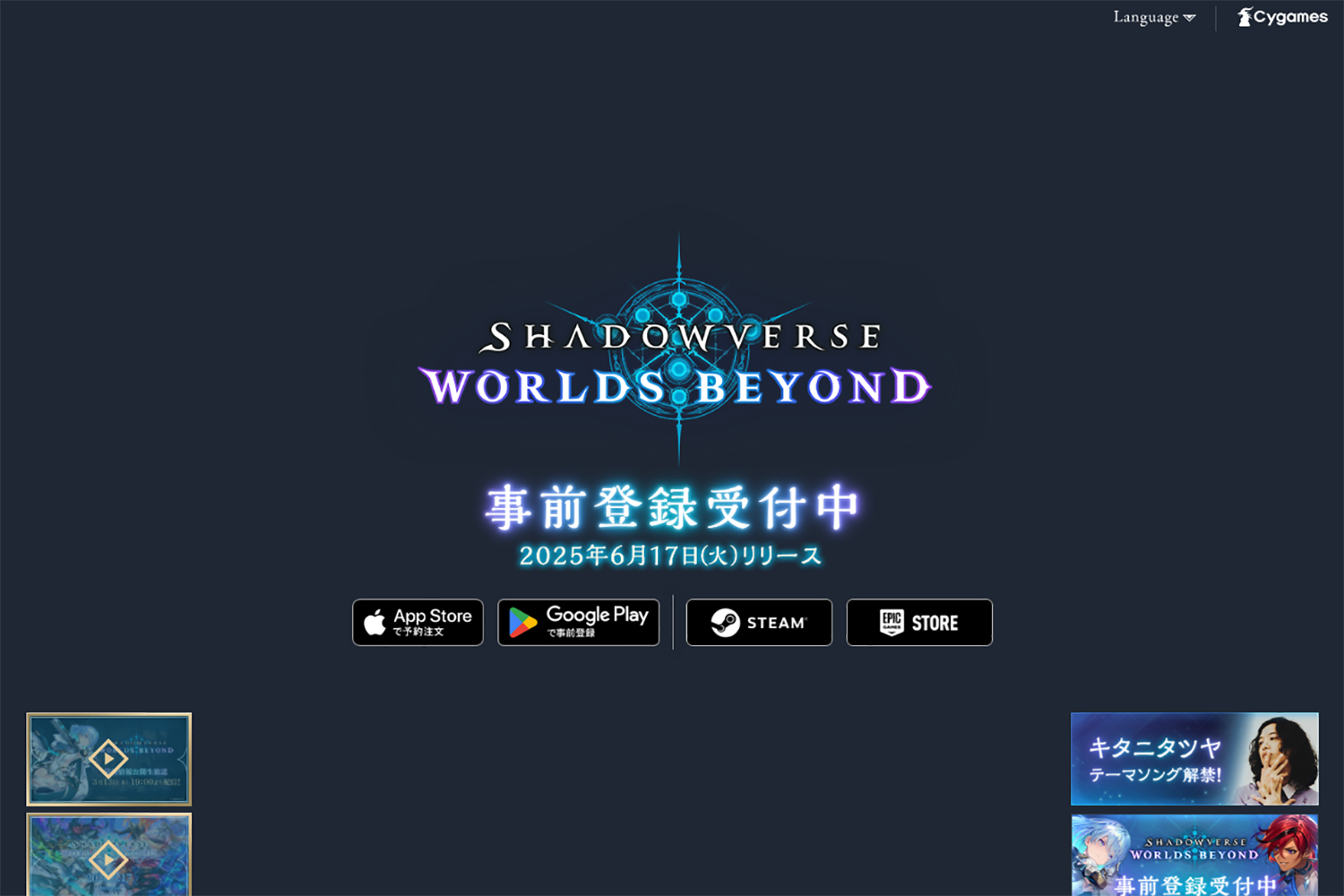 Shadowverse: Worlds Beyond
