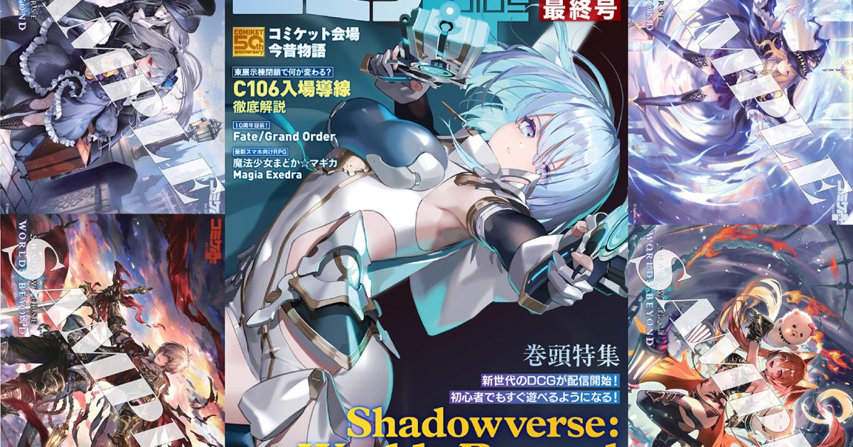 コミケPlus Vol.23