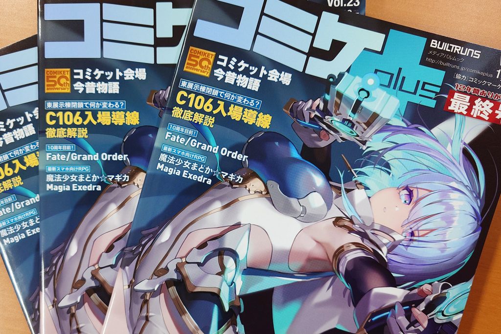 【コミケPlus Vol.23チラ見せ】巻頭特集『Shadowverse：Worlds Beyond』新世代のDCGをいち早く攻略！