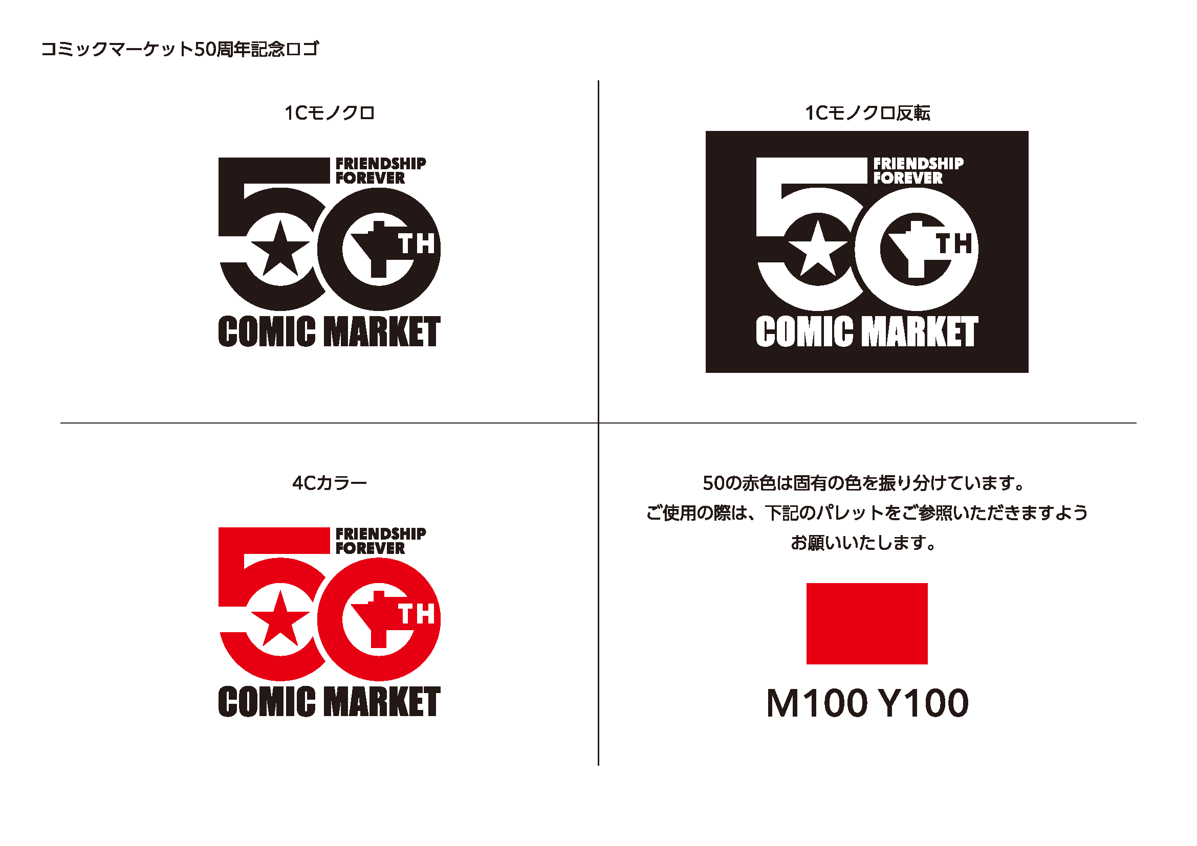 50周年記念ロゴ