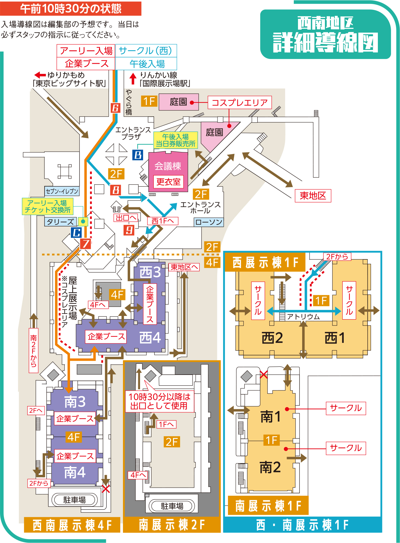 C106 コミケ 夏コミ 西地区入場ル―ト