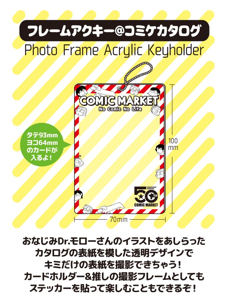 コミケ記念グッズ フレームアクキー