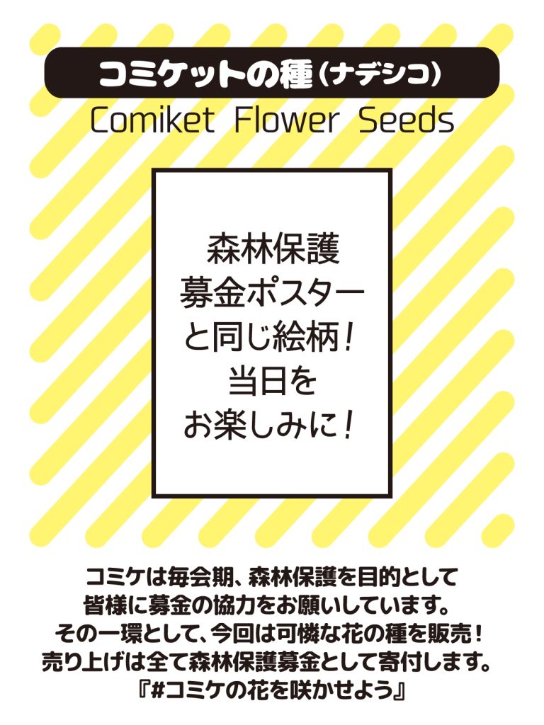 コミケ記念グッズ 種