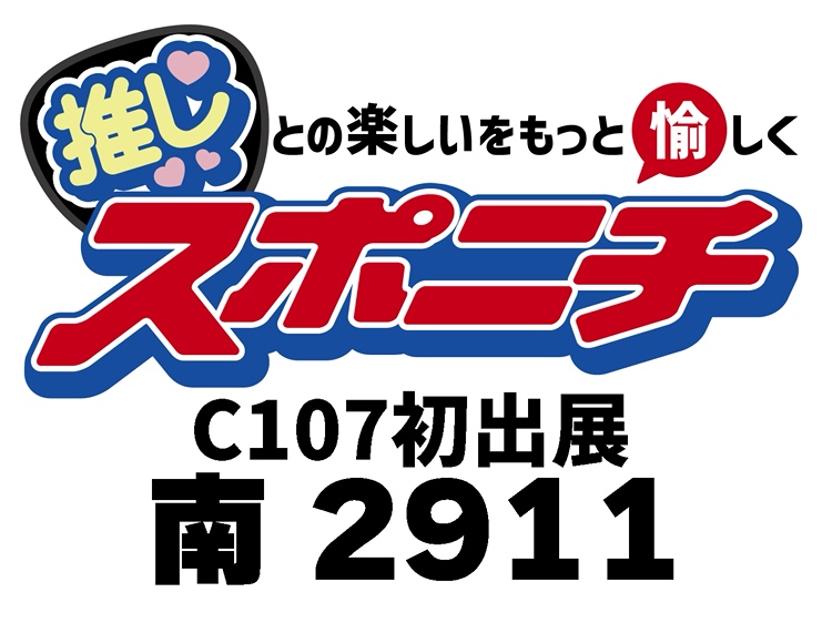 C107 初参加企業ブース