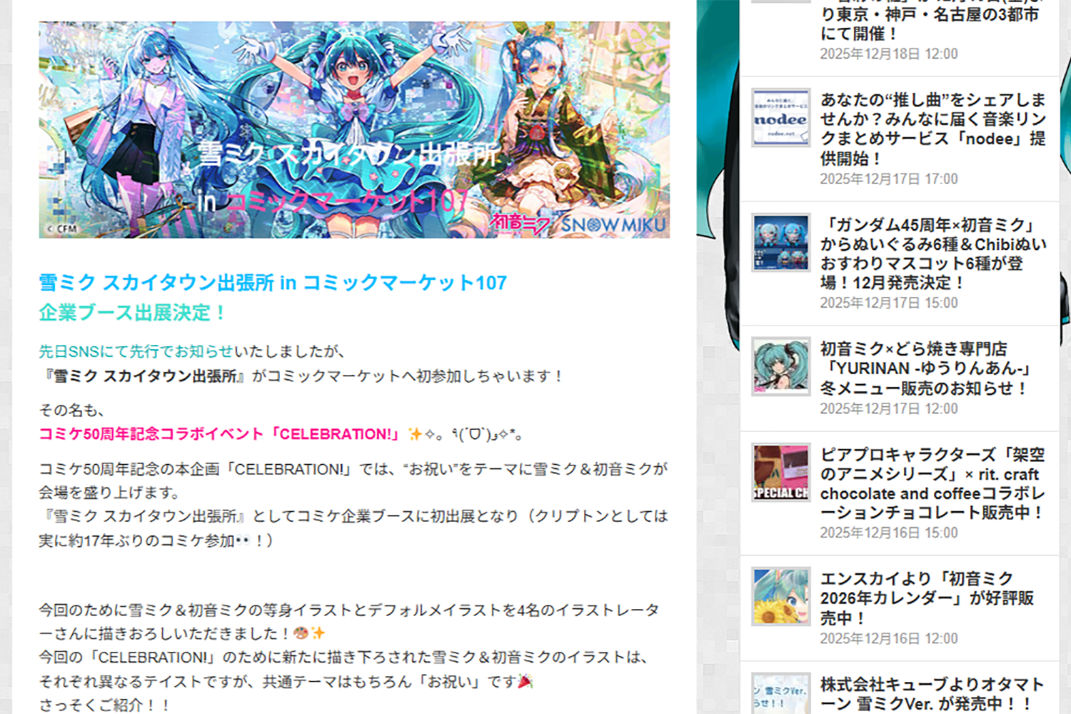 C107 初参加企業ブース