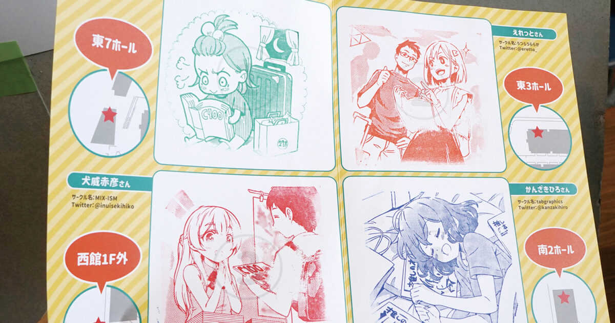 C107 スタンプラリー