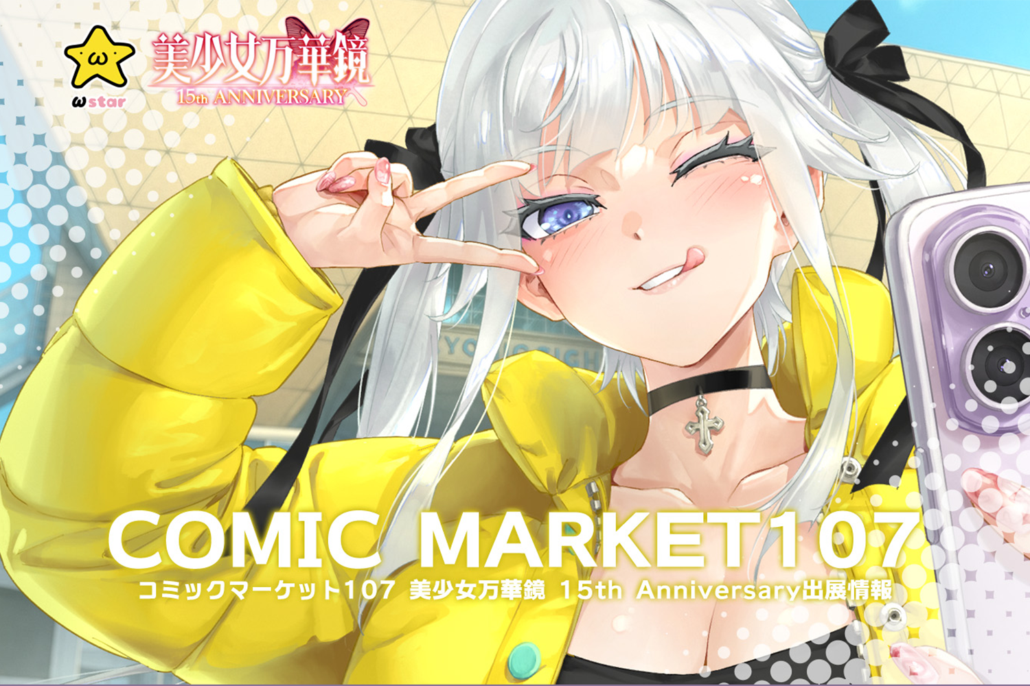 C107 初参加企業ブース