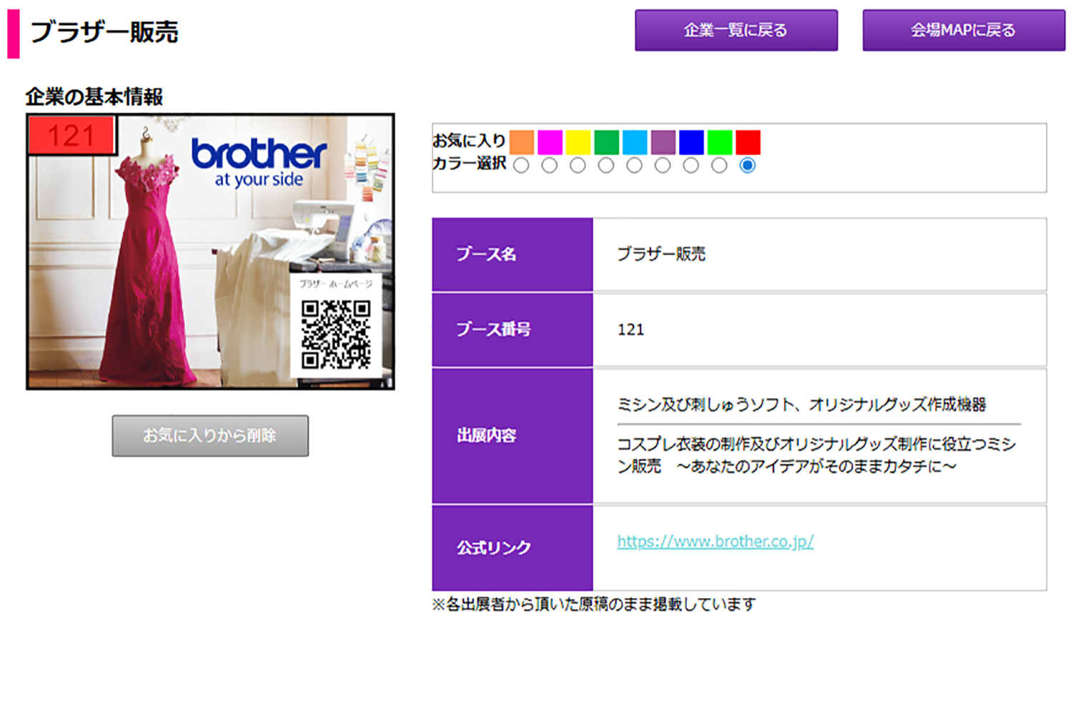 C107 初参加企業ブース