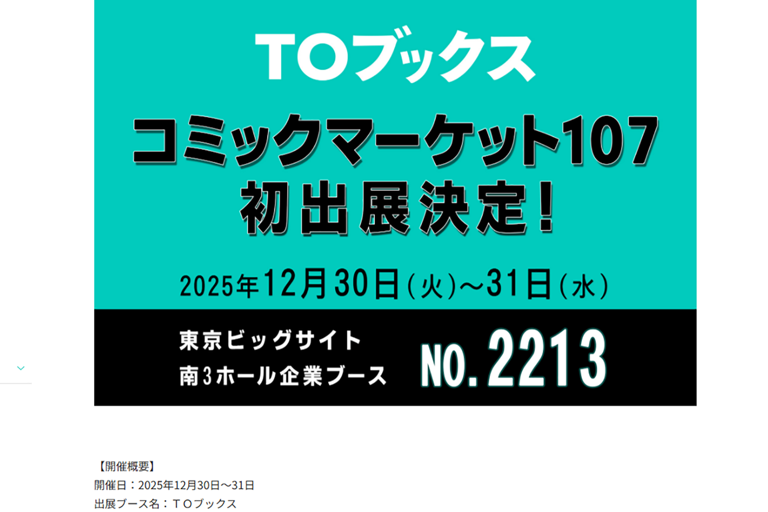 C107 初参加企業ブース
